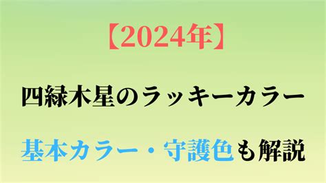 辰年 色|ラッキーカラー 2024: この色は辰年に豊かさと幸福をもたらします